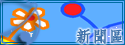 未閱讀文章