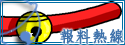 未閱讀文章